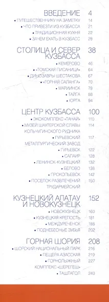 Кузбасс. Современный путеводитель - фото 3
