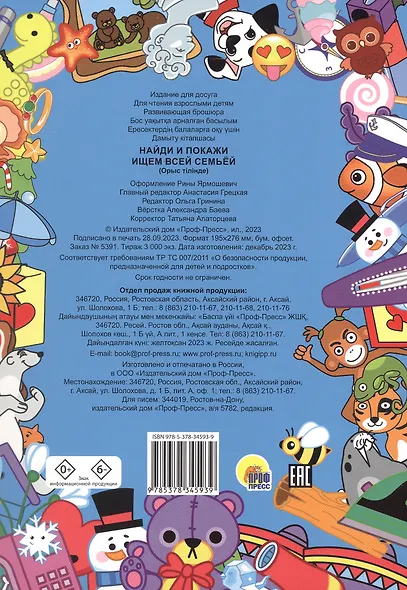 Найди и покажи. Ищем всей семьёй - фото 2