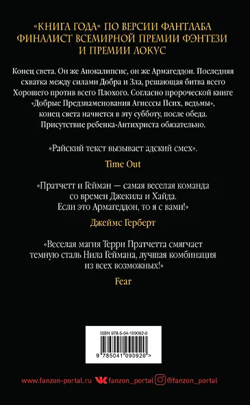 Добрые предзнаменования. Прекрасные и Точные Пророчества Агнессы Псих, ведьмы - фото 2