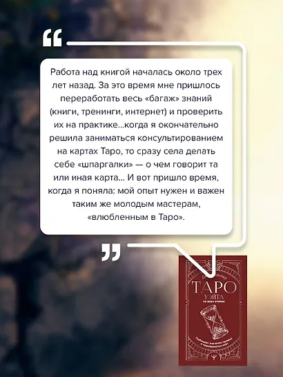 Таро Уэйта со всех сторон. Глубинное значение прямых и перевернутых карт - фото 7