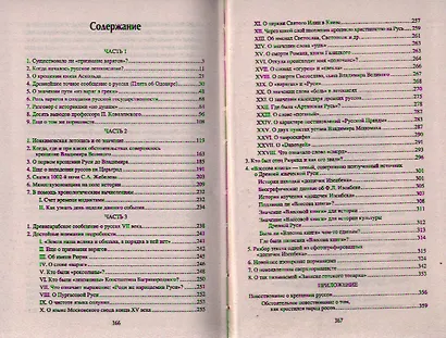 ВЕЧЕ НРУС. Лесной История руссов. Варяги и русская государственность - фото 2