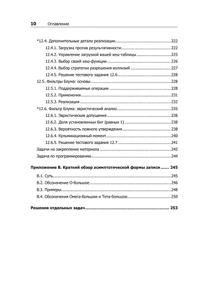 Совершенный алгоритм. Графовые алгоритмы и структуры данных - фото 10