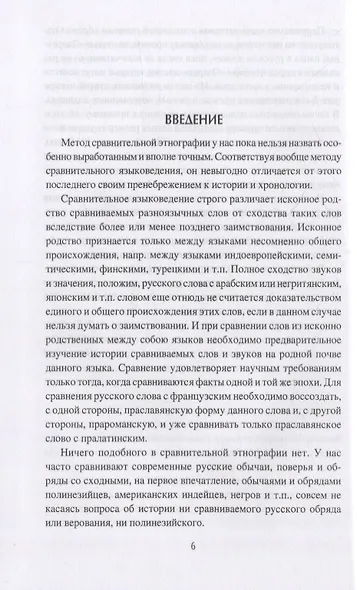 Очерки славянской мифологии - фото 5