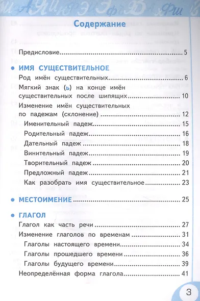 Русский язык: Рабочая тетрадь №2: 3 класс. В 2 частях: Часть 2: к учебнику Л.Ф. Климановой - фото 2