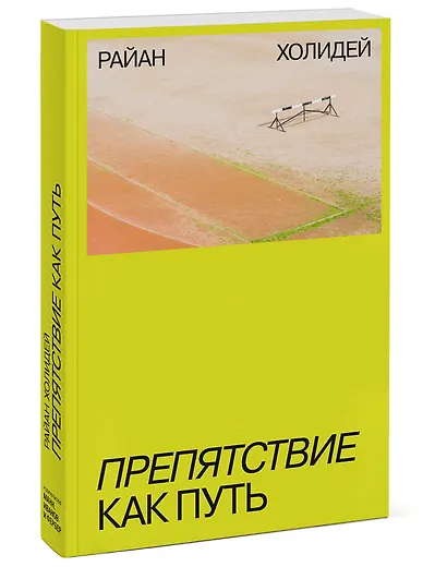 Препятствие как путь - фото 3