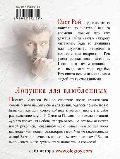 Ловушка для влюбленных - фото 2
