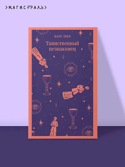 Таинственный незнакомец - фото 4