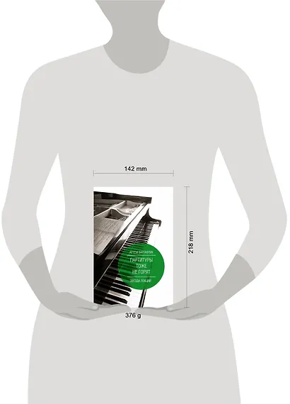 Партитуры тоже не горят - фото 3