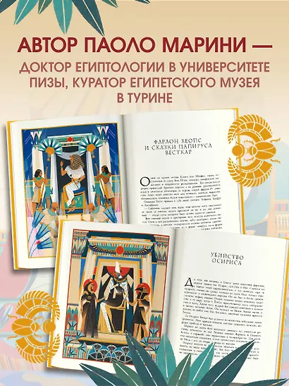 Мифы и легенды Древнего Египта для детей - фото 4