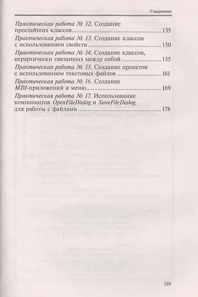 Основы алгоритмизации и программирования:практикум - фото 3