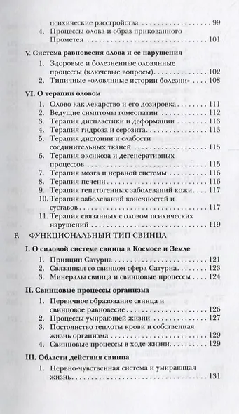 Функциональные типы металлов в психологии и медицине. Том 2 - фото 4