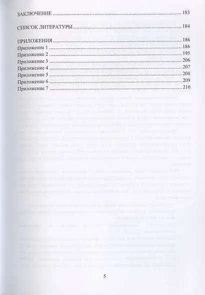 Организация управления производством в низовых звеньях добычи нефти - фото 4