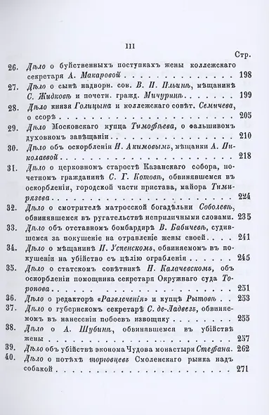 Московские прелести. Сцены у мировых судей, уголовные процессы, очерки общественной жизни - фото 4
