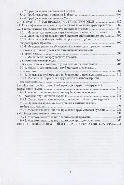 Наземные транспортно-технологические комплексы для трубопроводных транспортных систем: учебное пособие - фото 7