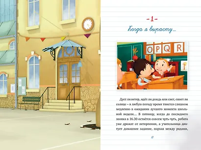 Малыш Николя. Мой папа - шпион (по мультфильму) - фото 5