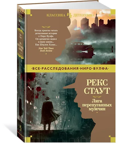 Лига перепуганных мужчин - фото 2