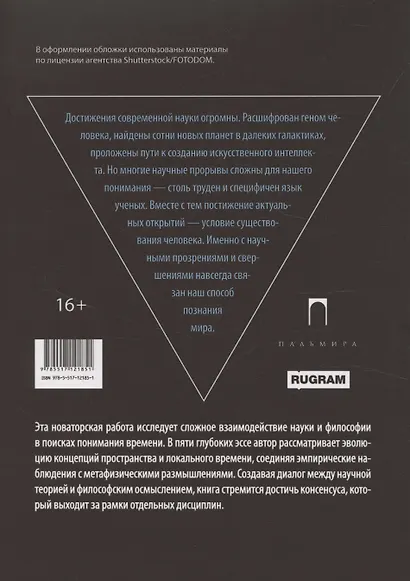 Пять статей о пространстве - локальном времени - фото 2