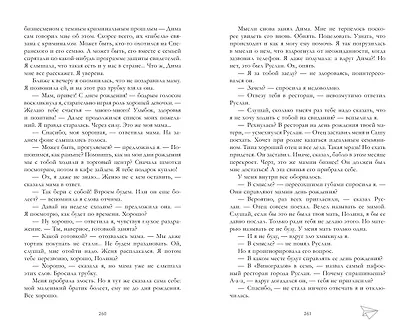 По осколкам твоего сердца - фото 11