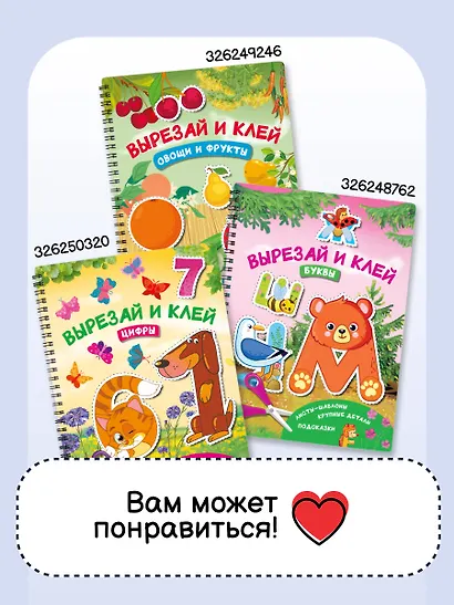Вырезай и клей. Животные - фото 6