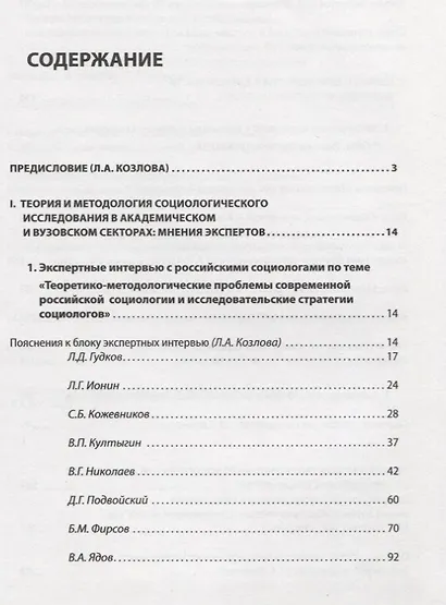 Теория и методология в практиках российских социологов: постсоветские трансформации - фото 2