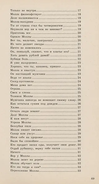 Анекдоты Молла Насреддина - фото 3