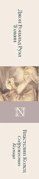 Властелин Колец. Содружество Кольца - фото 13