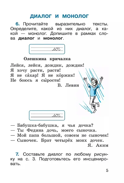 Русский язык. 2 класс. Рабочая тетрадь. В двух частях (комплект из 2 книг) - фото 7