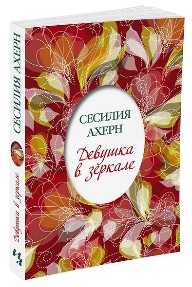 Девушка в зеркале - фото 2