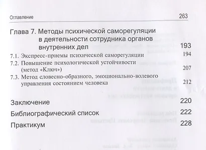 Профайлинг в деятельности органов внутренних дел. Учебное пособие - фото 4