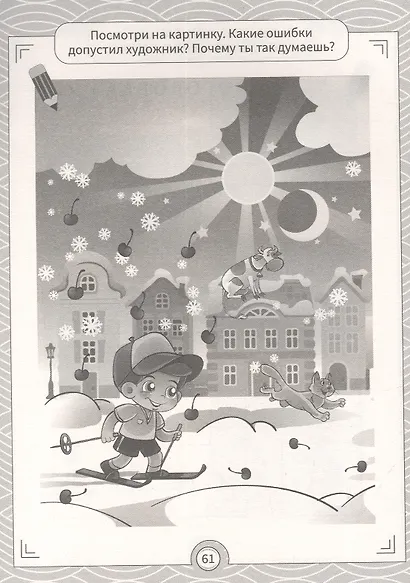 ИГРЫ ДЛЯ УМА. РЕЧЬ И ВООБРАЖЕНИЕ - фото 2