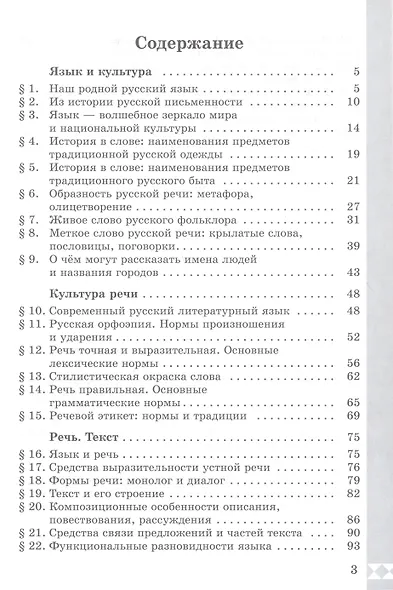 Русский родной язык. 5 класс. Практикум - фото 2