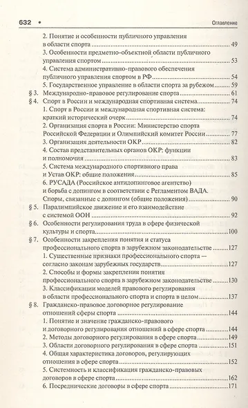 Спортивное право России. Учебник для магистров - фото 4