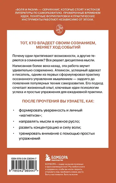 Сила мысли - фото 2