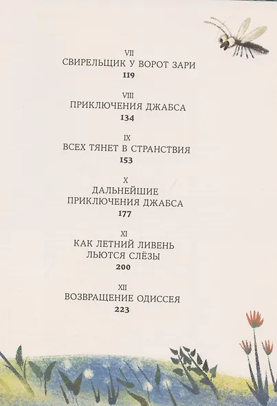 Ветер в ивах - фото 3
