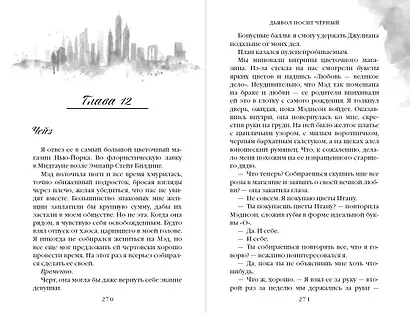 Дьявол носит чёрный - фото 10