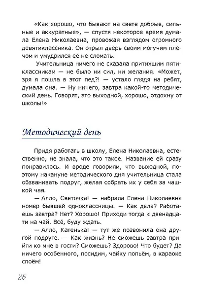 Первый раз в пятый класс - фото 4