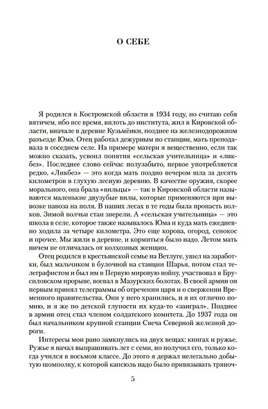 Малое собрание сочинений - фото 7