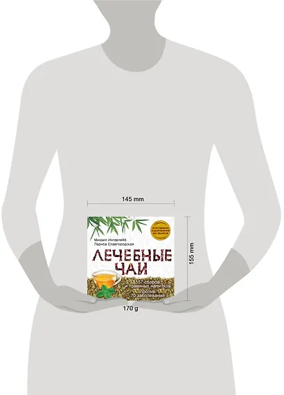 Лечебные чаи - фото 3