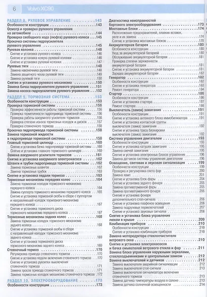 Volvo XC 90 с 2002 г./ 2006 г. бенз. дв. 2.5л, 3.2л, 4.4 л, диз. дв. 2.4 л. Руководство по эксплуатации, техническому обслуживанию и ремонту. - фото 4