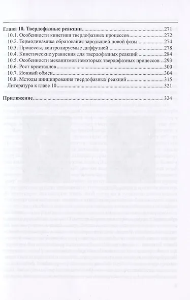 Химия твердого тела - фото 4