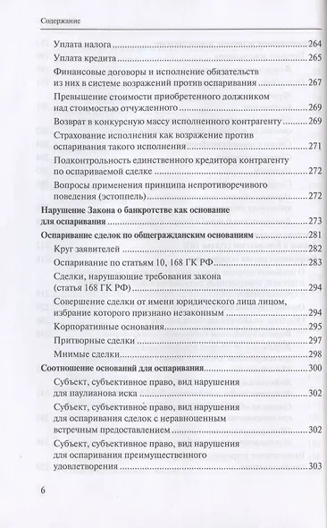Оспаривание сделок должника: монография - фото 5