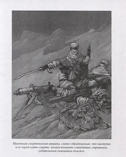 Золотом, железом и кровью - фото 4