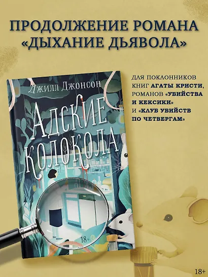 Адские колокола - фото 4