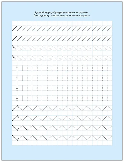 Активити-тренажёр. Подготовка к школе. Рисуем по клеточкам и точкам - фото 4