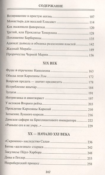 От Годунова до Гитлера (12+) - фото 3