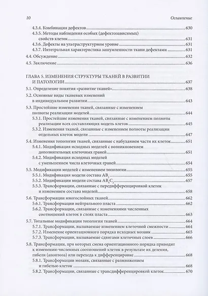 Структурные основы биологии развития и трехмерной гистологии. Новый подход в изучении канцерогенеза - фото 7