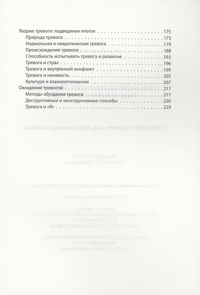 Очищение страхом или Экзистенция свободы - фото 3