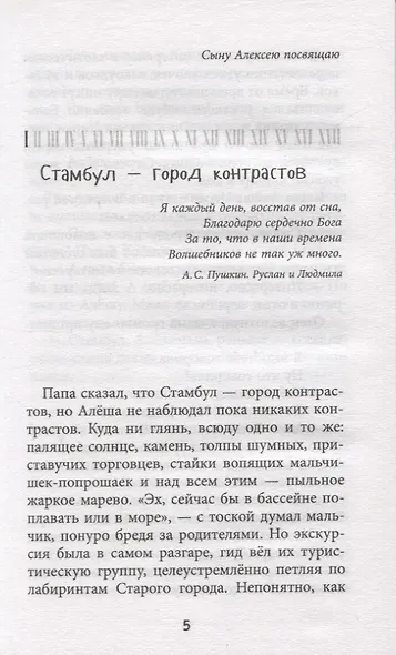 Византийские каникулы - фото 3