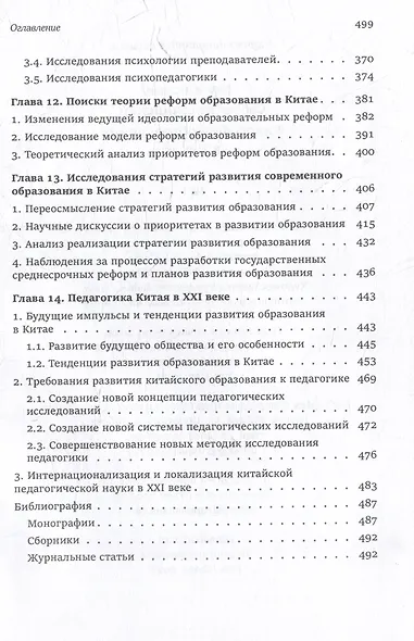 Собрание сочинений. Философия образования в Китае - фото 8
