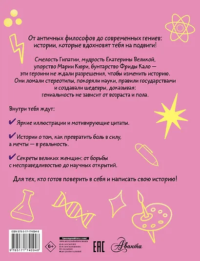 Девочки, которые изменили мир - фото 2